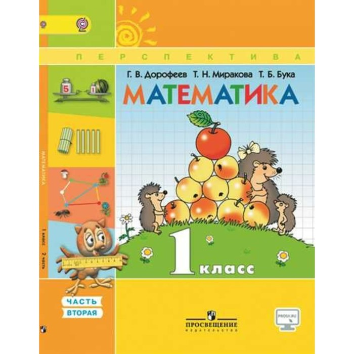 Математика. 1 класс. Учебник. В 2-х частях. Часть 2 2018