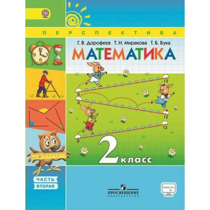 Математика. 2 класс. Учебник. В 2-х частях. Часть 2 2018