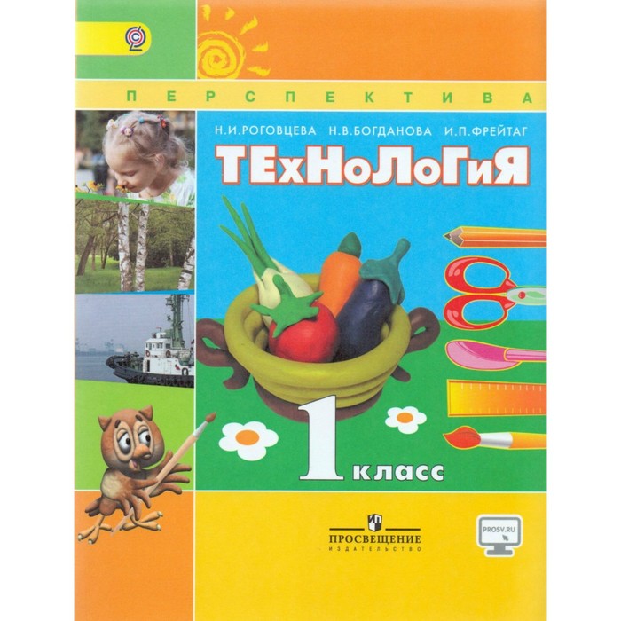 Технология. 1 класс. Учебник 2018