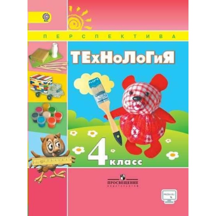 Технология. 4 класс. Учебник 2018