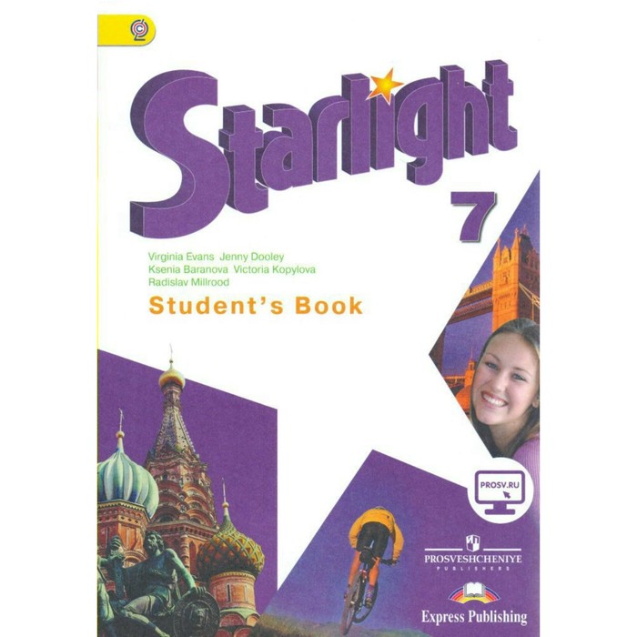 Английский язык. Звездный английский. 7 класс. Учебник 2018