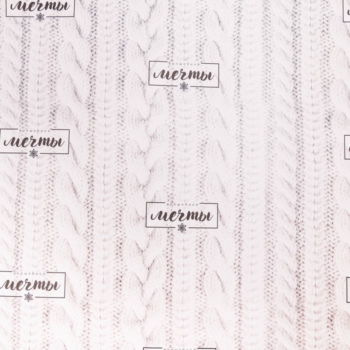 Бумага упаковочная глянцевая 70х100 см "Волшебной мечты"