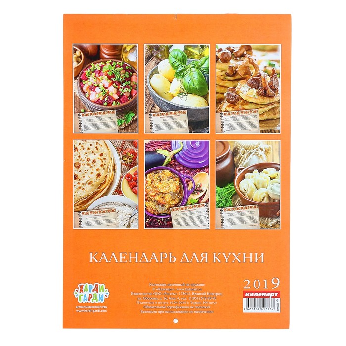 Календарь на скрепке "Кухонный" 2019 год, 21,5х29,5см