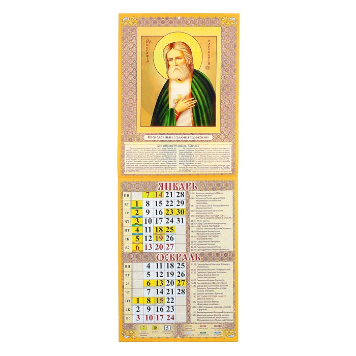 Календарь на скрепке "Православный. Целители" 2019 год, 21,5х29,5см