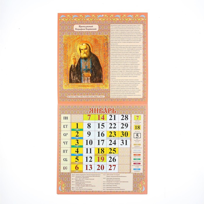 Календарь на скрепке "Православный. Исцеляющие иконы" 2019 год, 28,5х28,5см