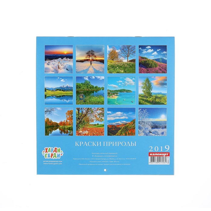 Календарь на скрепке "Природа" 2019 год, 23х23см