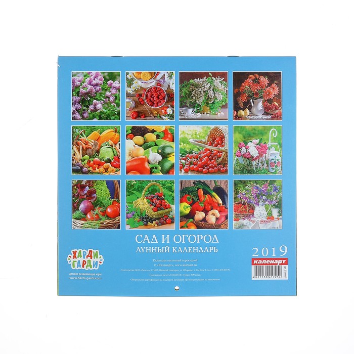 Календарь на скрепке "Сад и огород. Лунный календарь" 2019 год, 23х23см