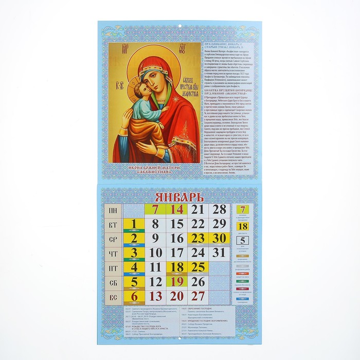 Календарь на скрепке "Православный. Пресвятая Богородица" 2019 год, 23х23см