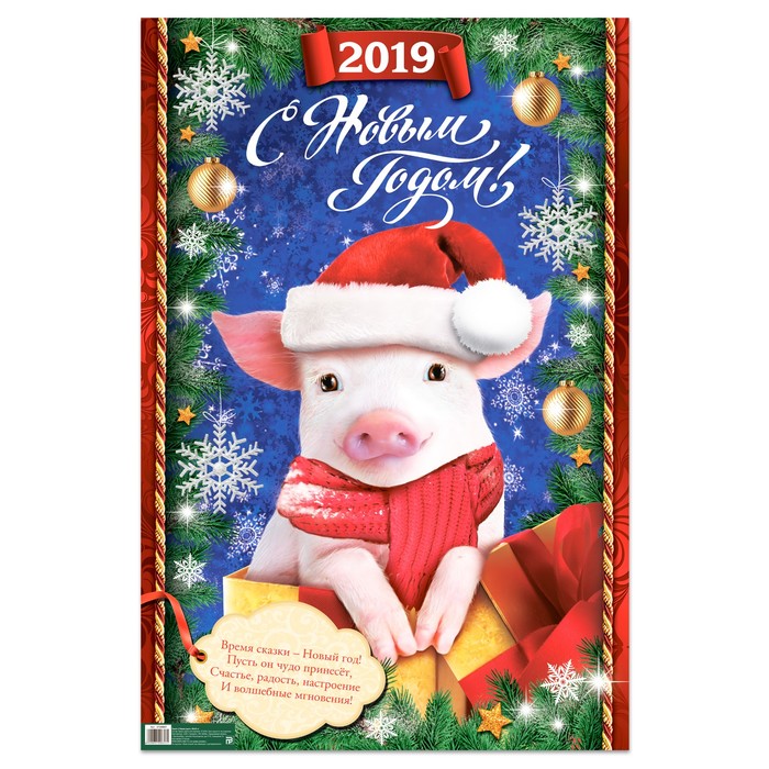 Плакат "С Новым годом"