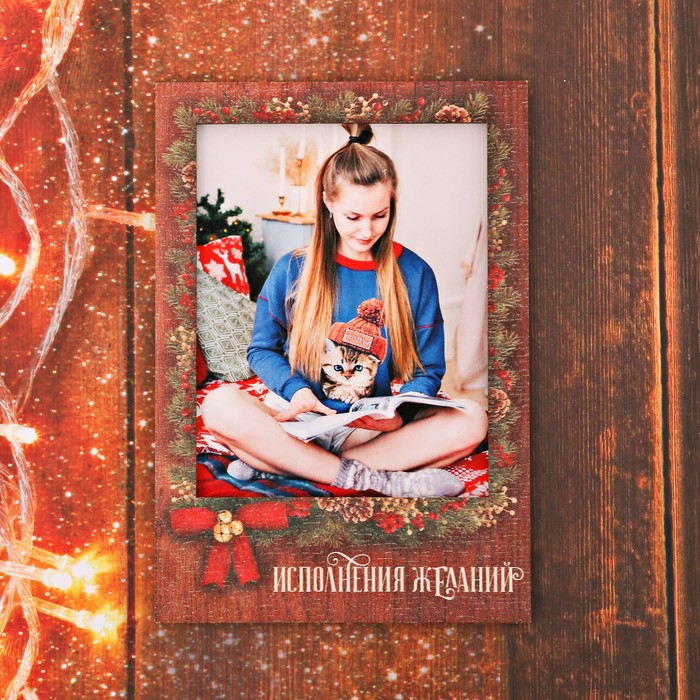 Рамка-магнит &quot;Исполнения желаний&quot;