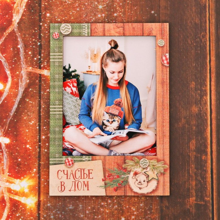 Рамка-магнит &quot;Счастье в дом&quot;