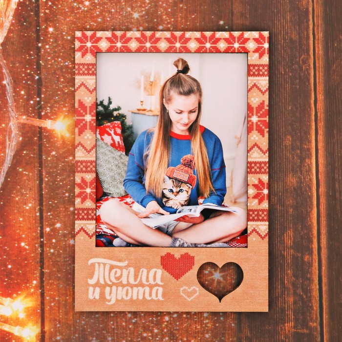 Рамка-магнит &quot;Тепла и уюта&quot;