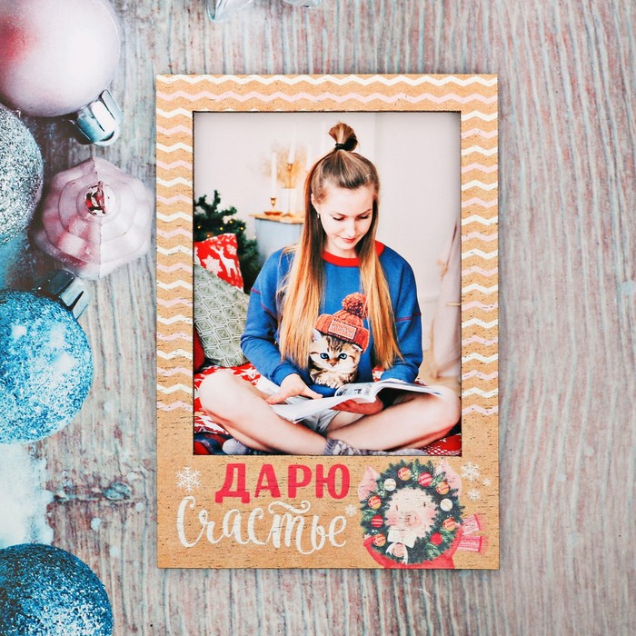Рамка-магнит &quot;Дарю счастье&quot;