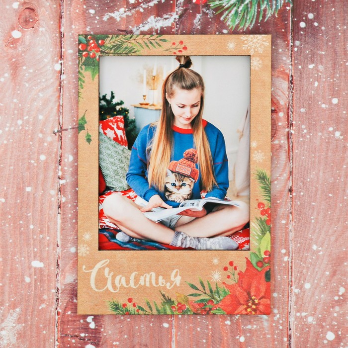 Рамка-магнит &quot;Счастья&quot;