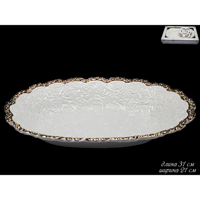 Овальное блюдо 31 см "ДОЛИНА РОЗ", в подарочной упаковке