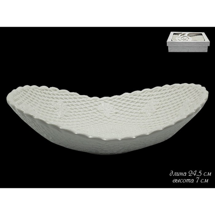 Овальное блюдо "ГОФРЕ", в подарочной упаковке