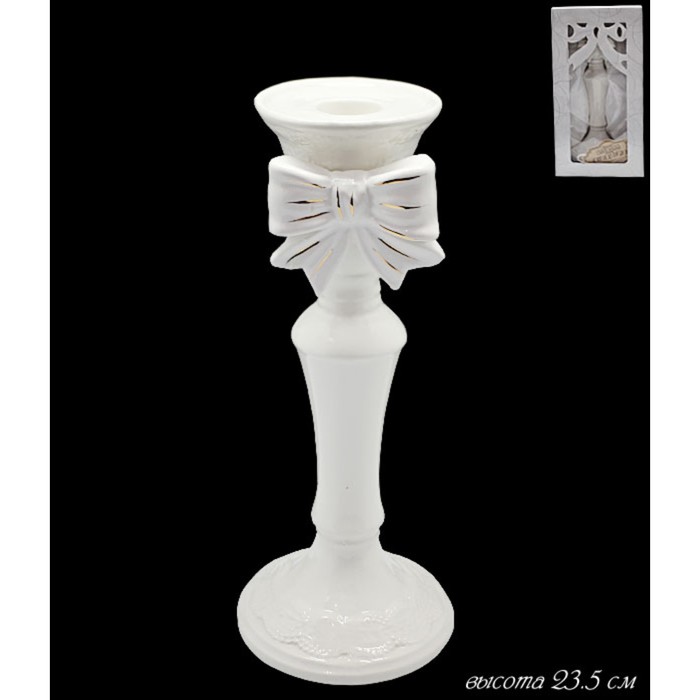 Подсвечник 23,5 см "БАНТИК", в подарочной упаковке