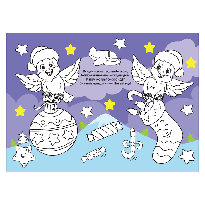 Длинная раскраска "Подарки Дедушки Мороза"