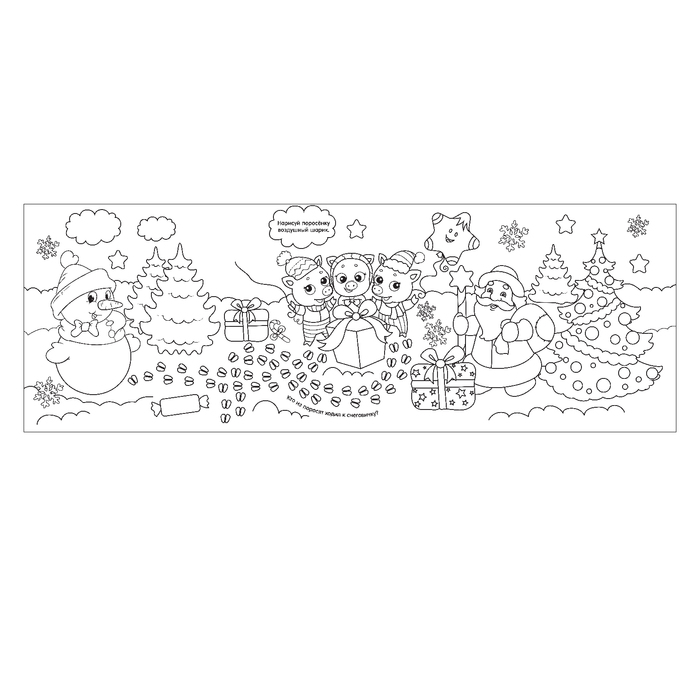 Длинная раскраска "Рисуем Новый год"