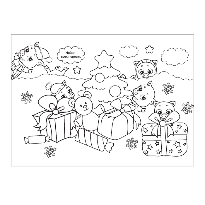 Длинная раскраска "Рисуем Новый год"