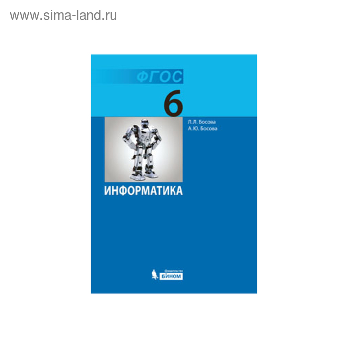 Босова презентации информатика 6 класс босова