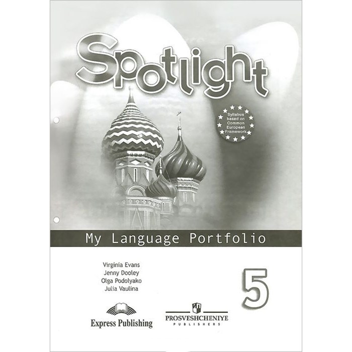Английский язык. Английский в фокусе. Языковой портфель. 5 класс 2016