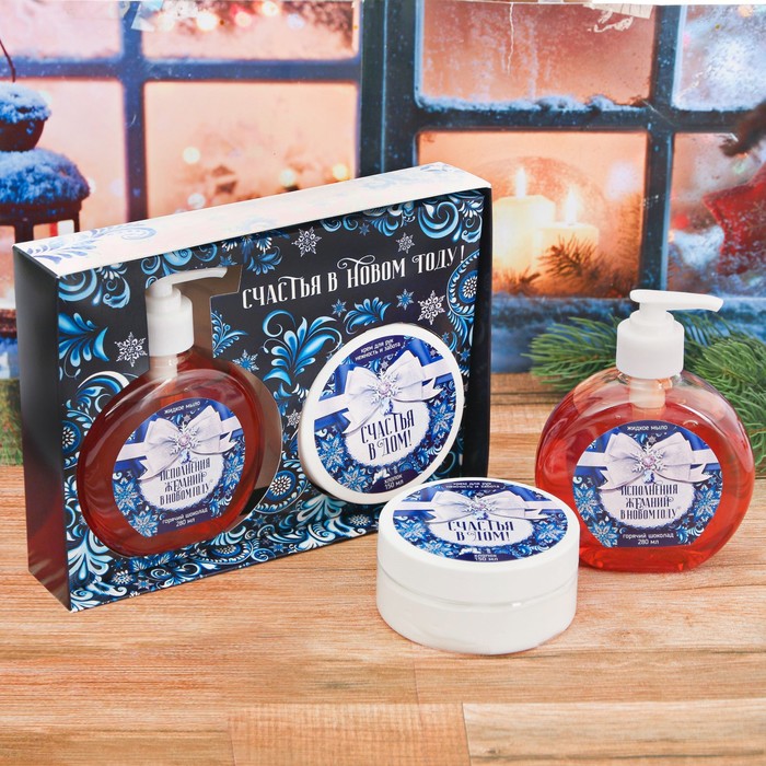 Крем для рук и жидкое мыло "Счастья в Новом году"