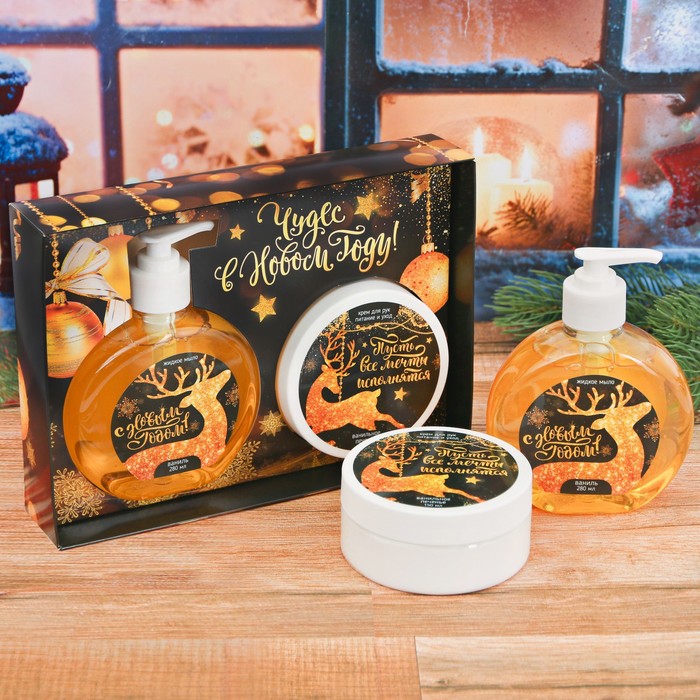 Крем для рук и жидкое мыло "Чудес в Новом году!"