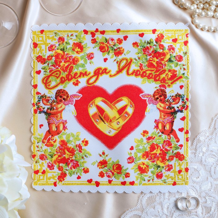 Платочек "Совет да Любовь!", 24х24 см