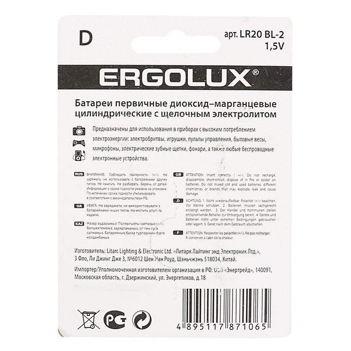 Батарейка алкалиновая Ergolux LR20-2BL (LR20 BL-2), 1.5В, блистер, 2 шт.