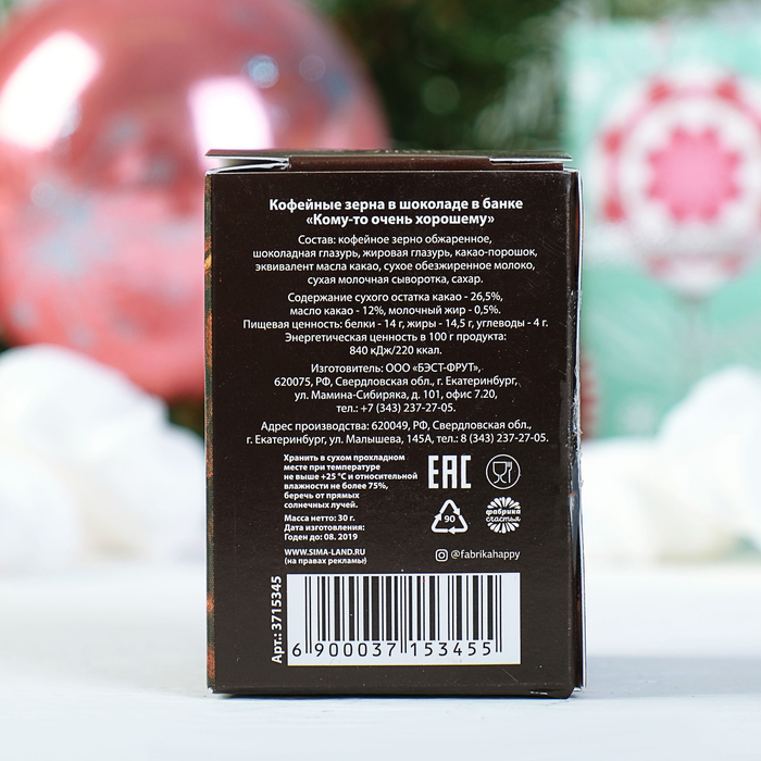 Кофейные зерна в шоколаде в банке "Кому-то очень хорошему", 30 г