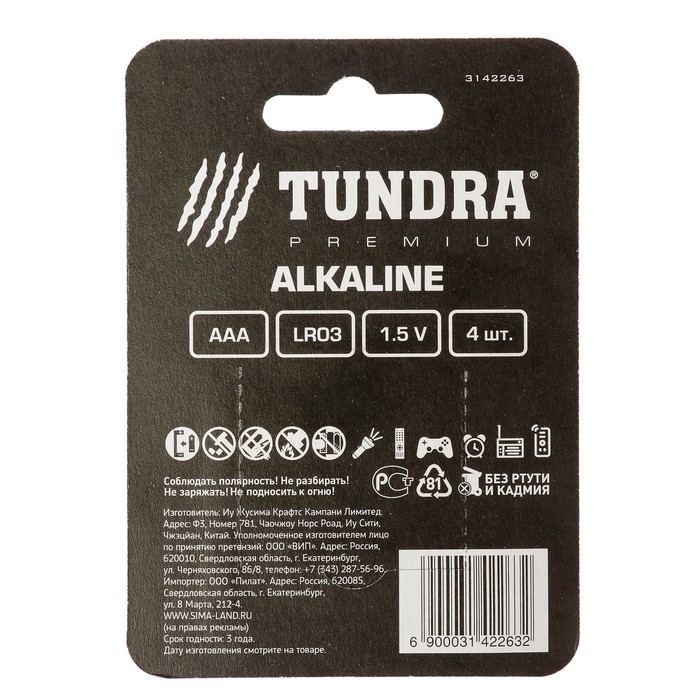 Батарейка Щелочная TUNDRA, ALKALINE AAA, 4 шт, блистер