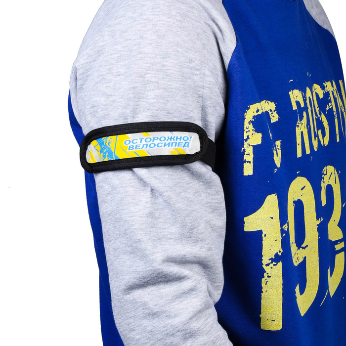 Светоотражатель на руку "Осторожно велосипед"