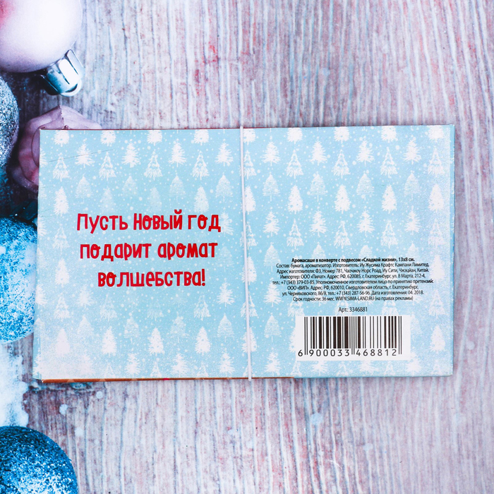 Аромасаше в конверте с подвесом "Сладкой жизни", клубника