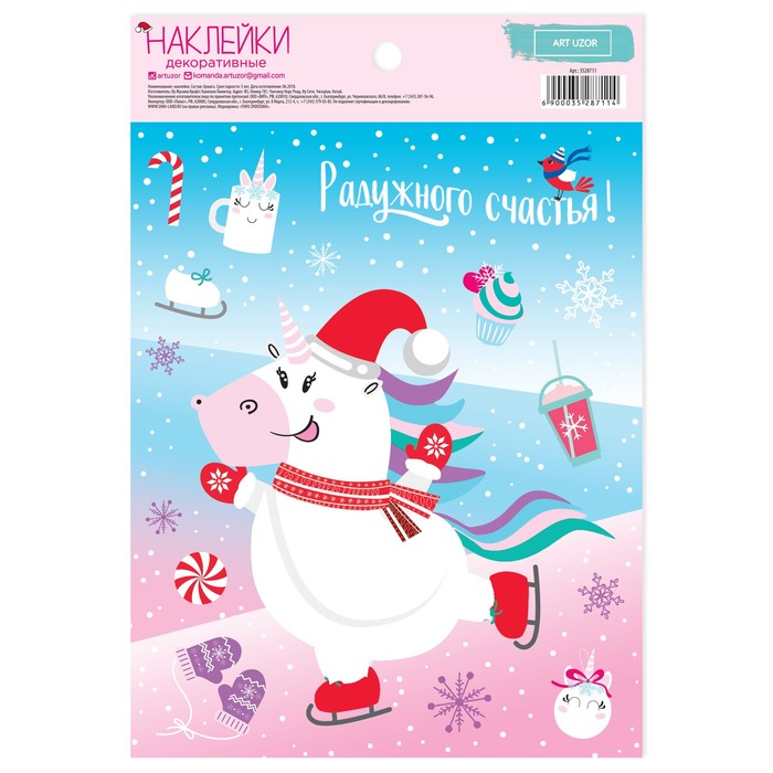 Наклейки «Радужного счастья», 14,5 х 21 см