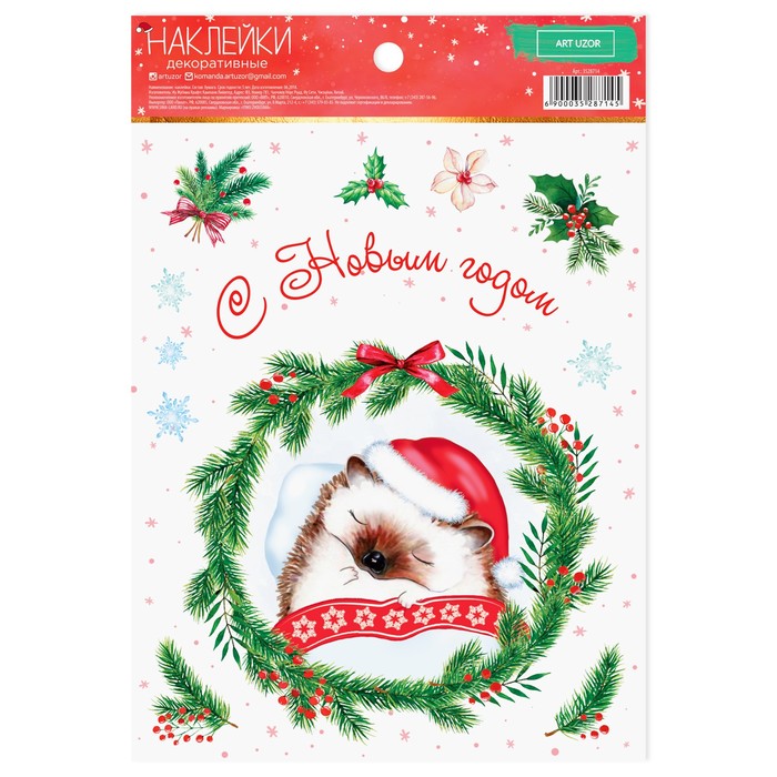 Наклейки «С Новым Годом», 14,5 х 21 см