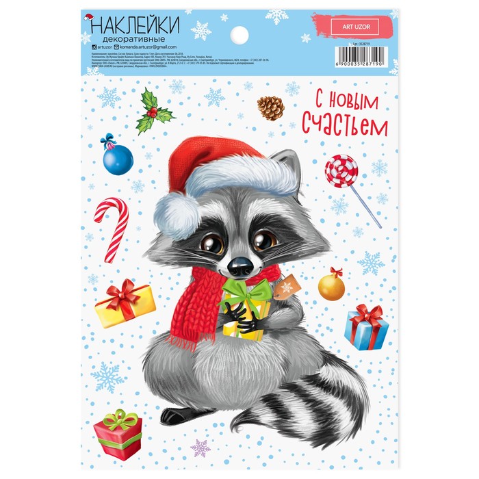 Наклейки «С Новым счастьем», 14,5 х 21 см