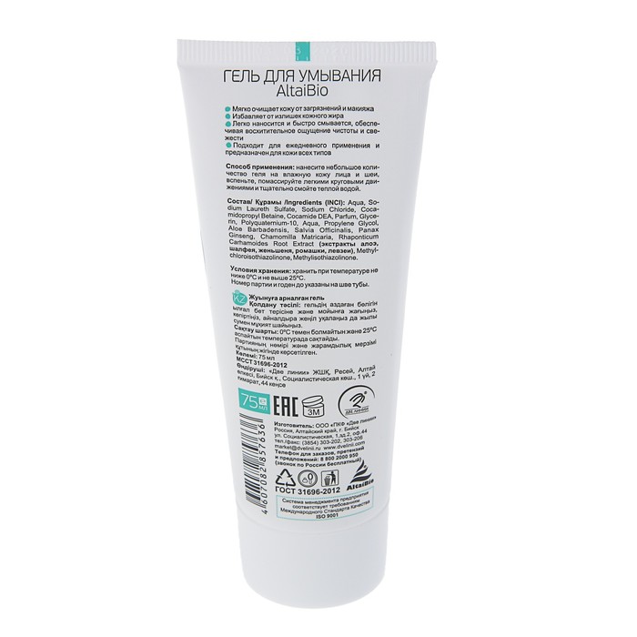 Гель для умывания, 75 мл