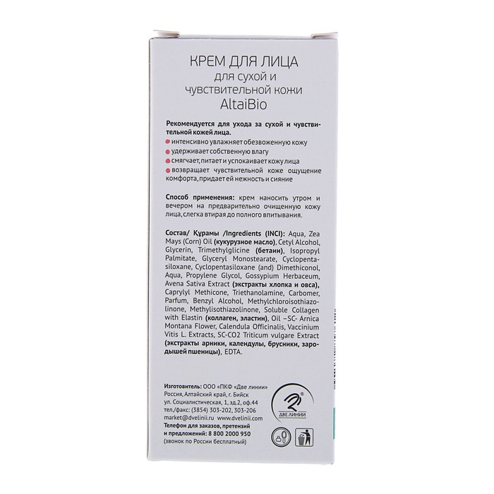 Крем для лица для сухой кожи, 50 мл