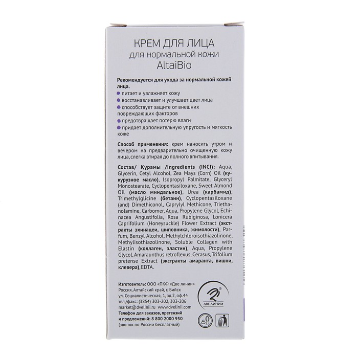 Крем для лица для нормальной кожи, 50 мл