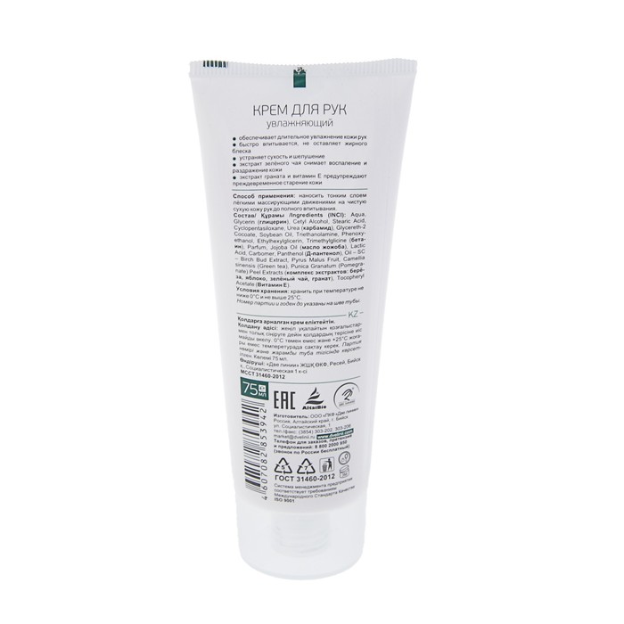 Крем для рук увлажняющий, 75 мл (гранат и зелёный чай)