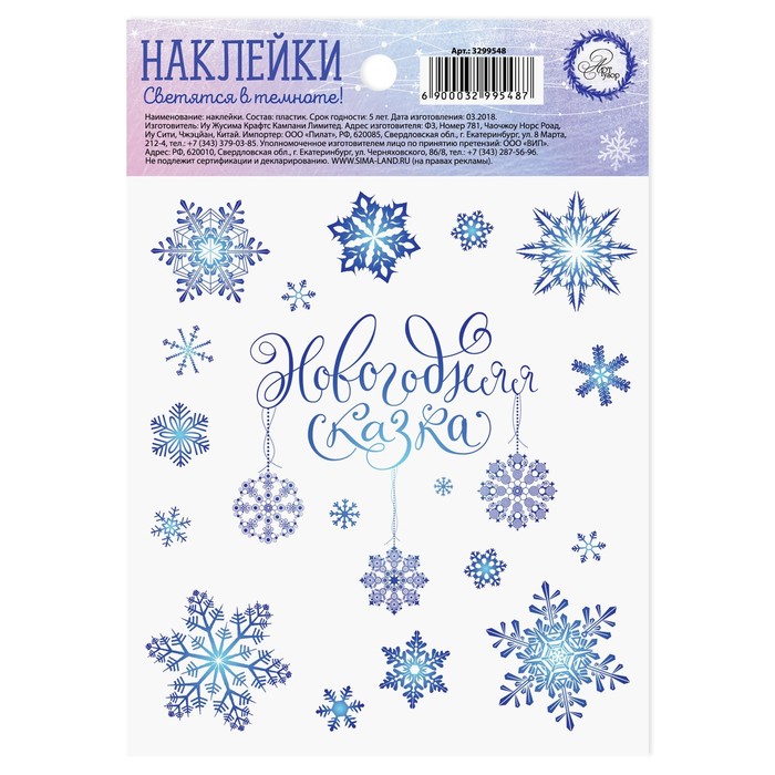 

Наклейка со светящимся слоем «Снежинки», 10,5 х 14,8 х 0,1 см