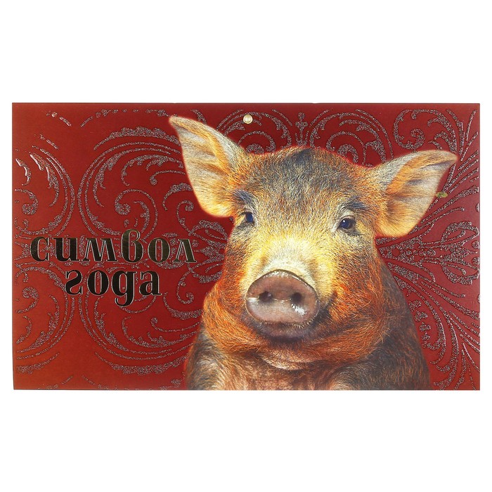 Календарь квартальный, трио-премиум "Символ года" 2019 год, 31х69см