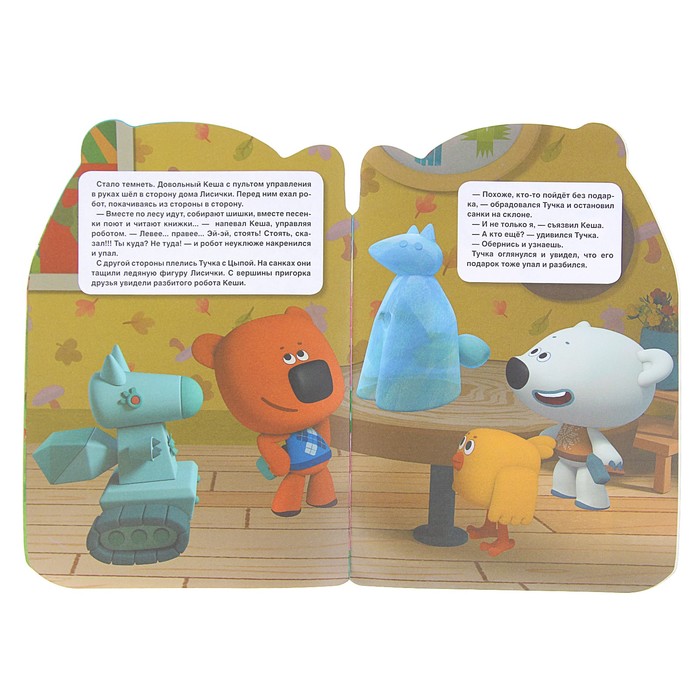 Брошюра с вырубкой в виде персонажа. Ми-Ми-Мишки (205*285мм)