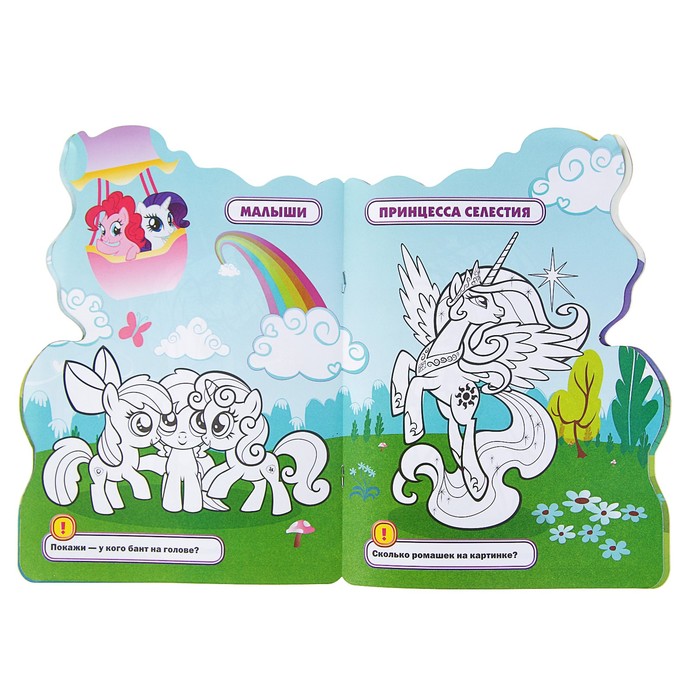 Мои маленькие пони. (205*285мм) 16стр