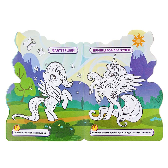 Мои маленькие пони. (205*285мм) 16стр