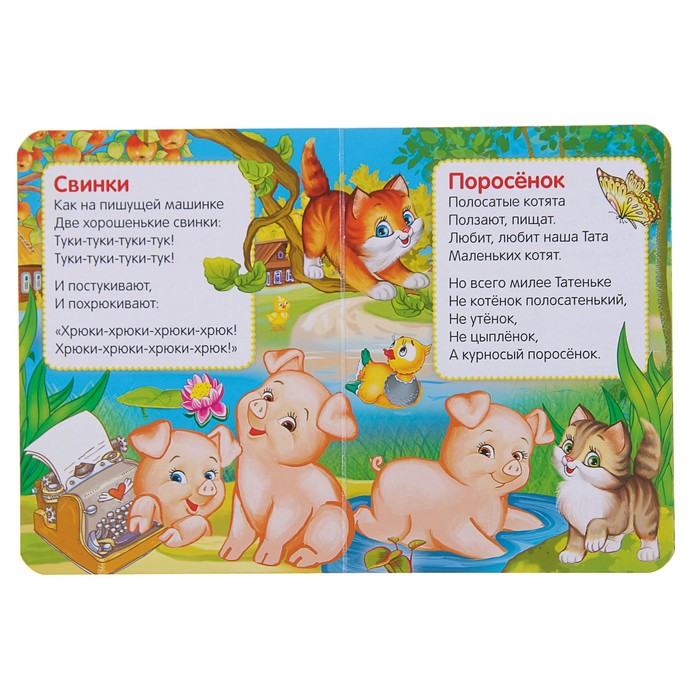 Ёжики смеются. (110*150мм) 10стр Чуковский К.