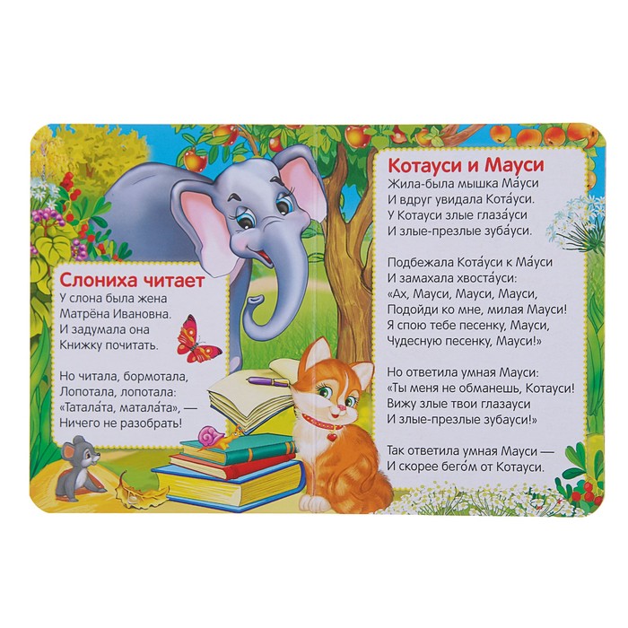 Ёжики смеются. (110*150мм) 10стр Чуковский К.