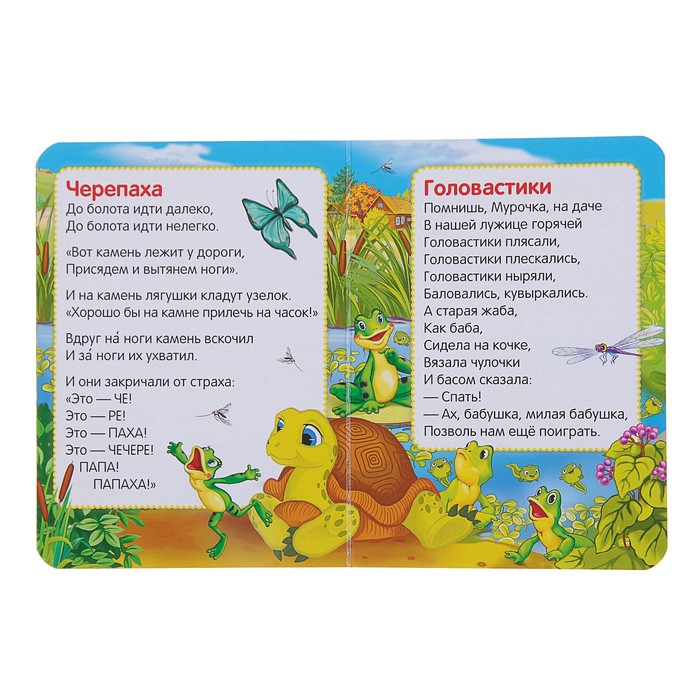 Ёжики смеются. (110*150мм) 10стр Чуковский К.