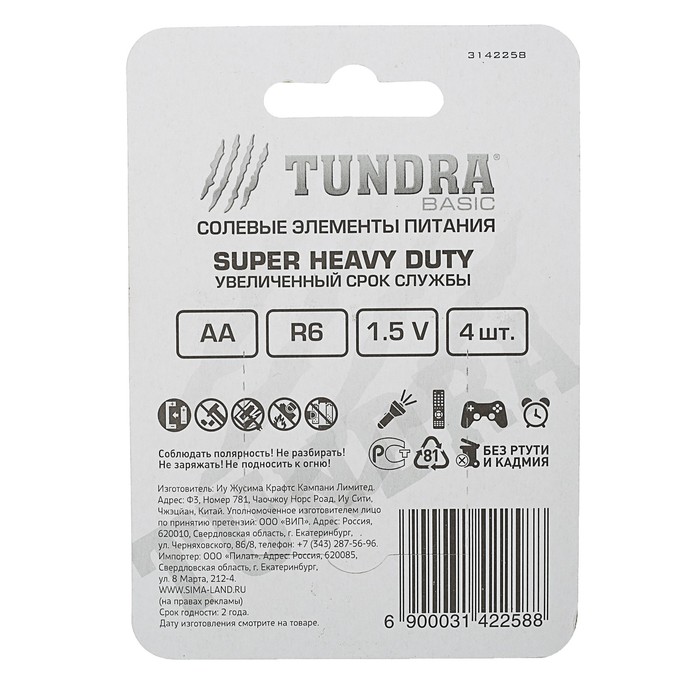 Батарейка Солевая TUNDRA, SUPER HEAVY DUTY AA, 4 шт, блистер